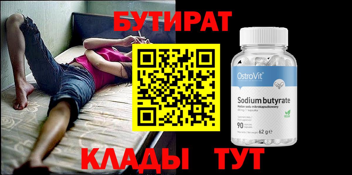 Бутират Butirat  Вход с VPN  Кирово-Чепецк 