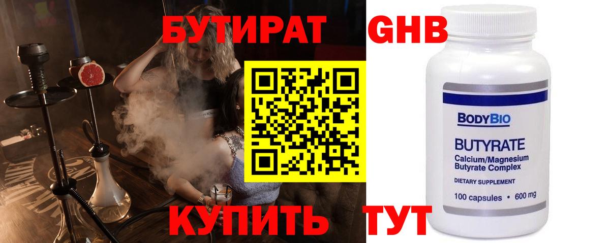 БУТИРАТ бутик Кирово-Чепецк