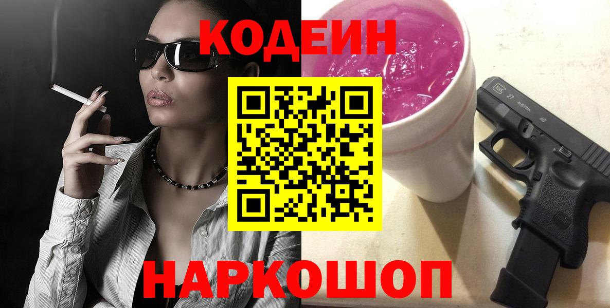 Кодеиновый сироп Lean Purple Drank Кирово-Чепецк