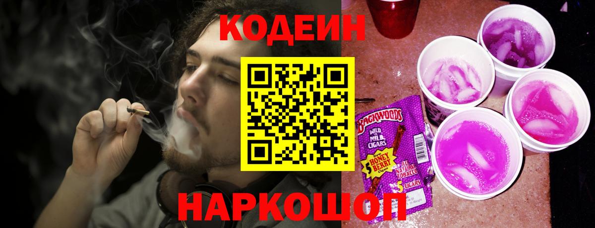 Кодеиновый сироп Lean напиток Lean (лин)  Вход с VPN  даркнет сайт  Кирово-Чепецк 