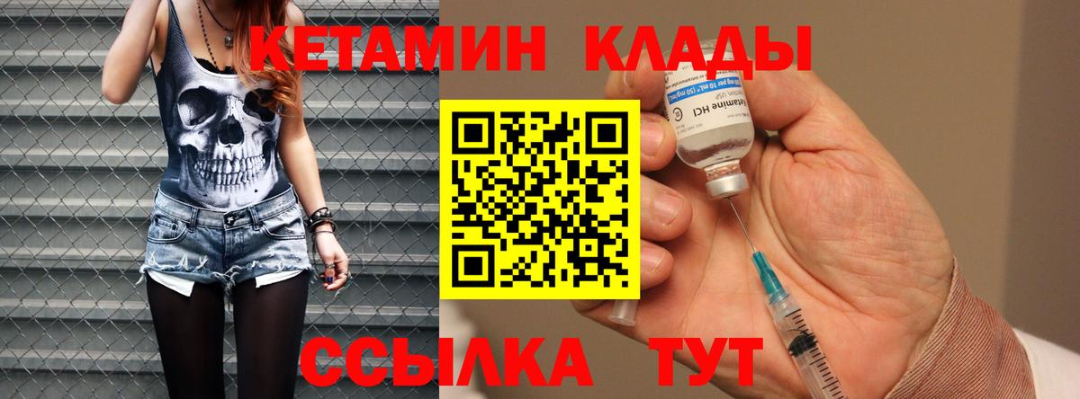 Кетамин VHQ Кирово-Чепецк