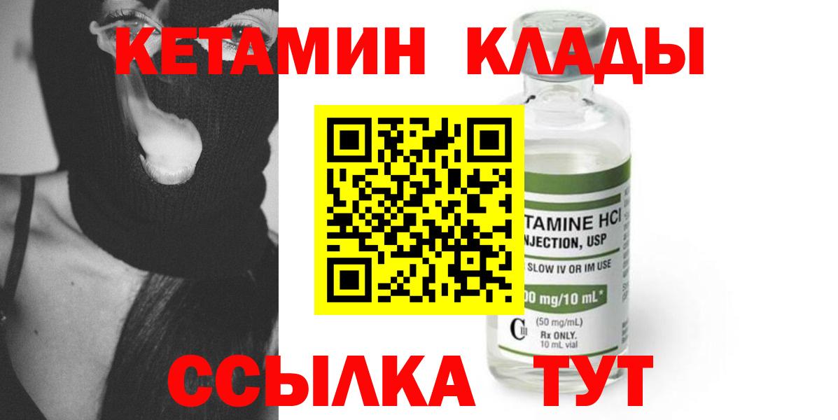 Кетамин ketamine  Кетамин VHQ  Кирово-Чепецк  Вход с VPN 