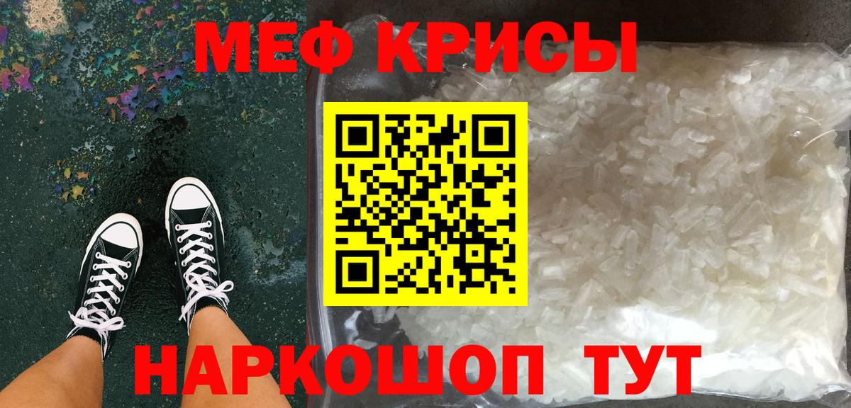 МЯУ-МЯУ кристаллы  МЯУ-МЯУ  Мефедрон  Мефедрон VHQ  Кирово-Чепецк  Вход с VPN 