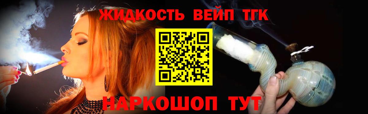 ТГК вейп  наркотики  Кирово-Чепецк  Вход с VPN  Дистиллят ТГК жижа 